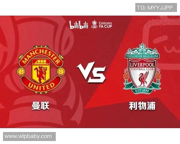 曼联与利物浦对决历史回顾与经典瞬间分析 曼联与利物浦对决历史回顾与经典瞬间分析
